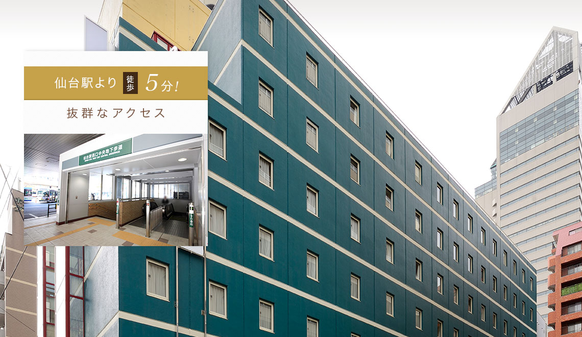 仙台駅より徒歩5分！抜群なアクセス